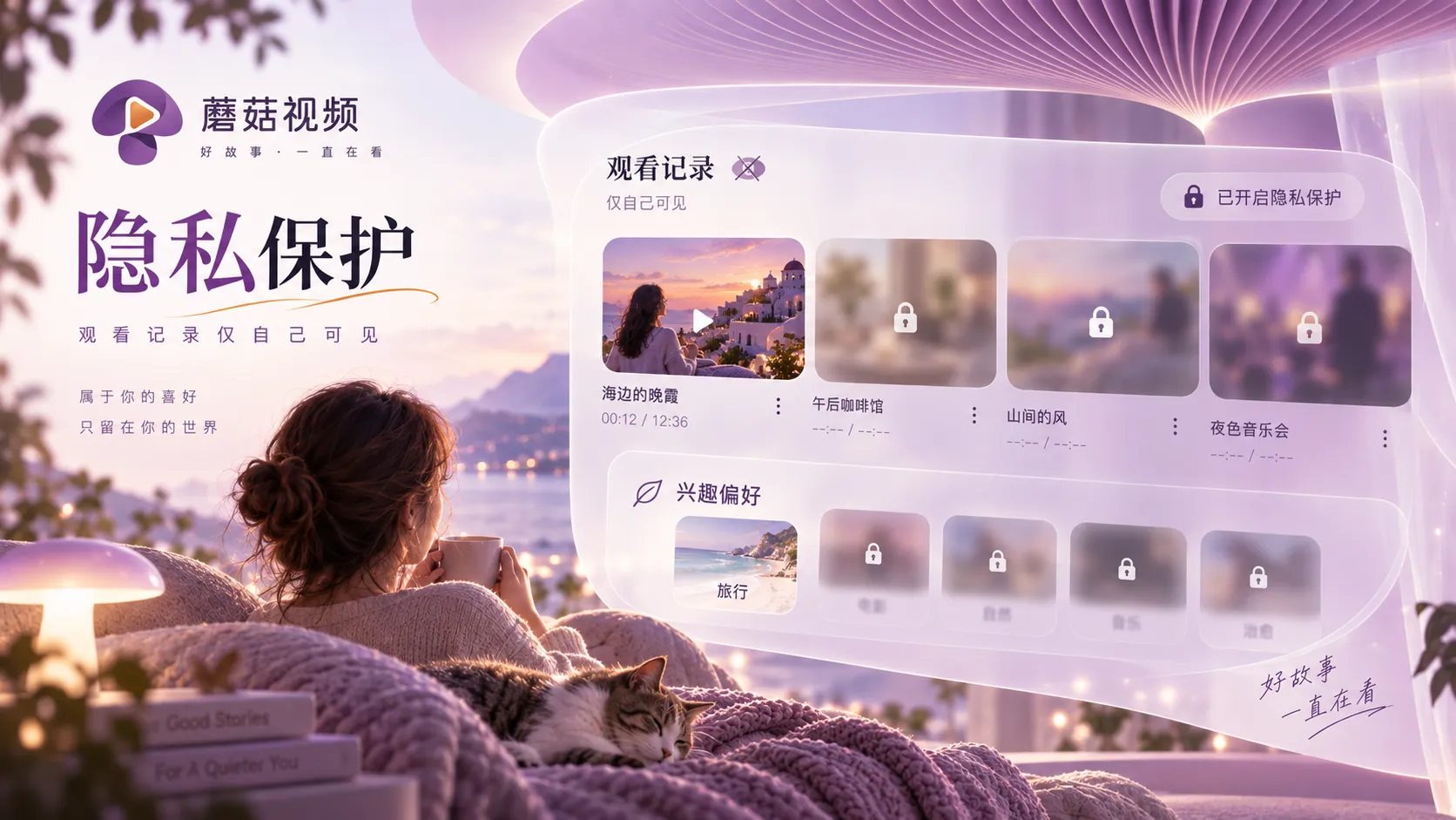 站内搜索与浏览隐私说明
